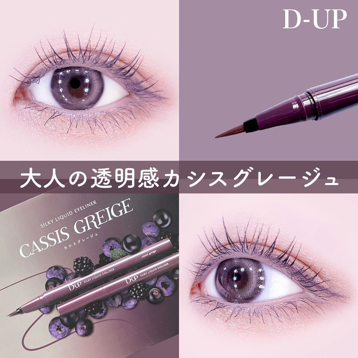 シルキーリキッドアイライナーWP/D-UP/リキッドアイライナーを使ったクチコミ(1枚目)