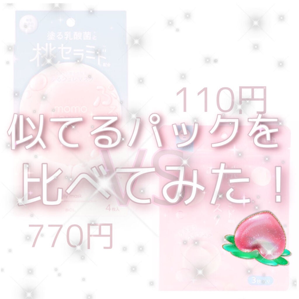 潤いぷるジュレマスク/ももぷり/シートマスク・パックを使ったクチコミ(1枚目)