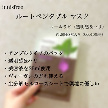 ルートベジタブル マスク/innisfree/シートマスク・パックを使ったクチコミ（2枚目）