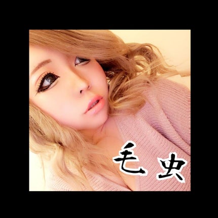 毛虫 on LIPS 「とりあえずコレ仕事の時の毛虫になります(笑)え?どうした?え?..」(1枚目)