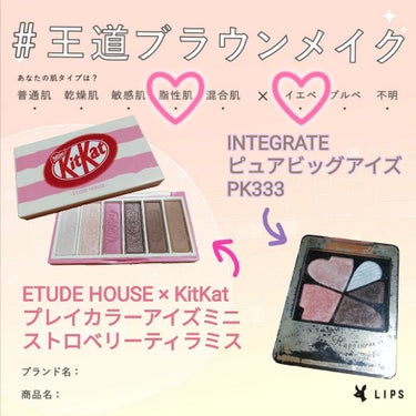 プレイカラーアイズ ミニ #キットカット ストロベリーティラミス/ETUDE/アイシャドウパレットを使ったクチコミ（1枚目）