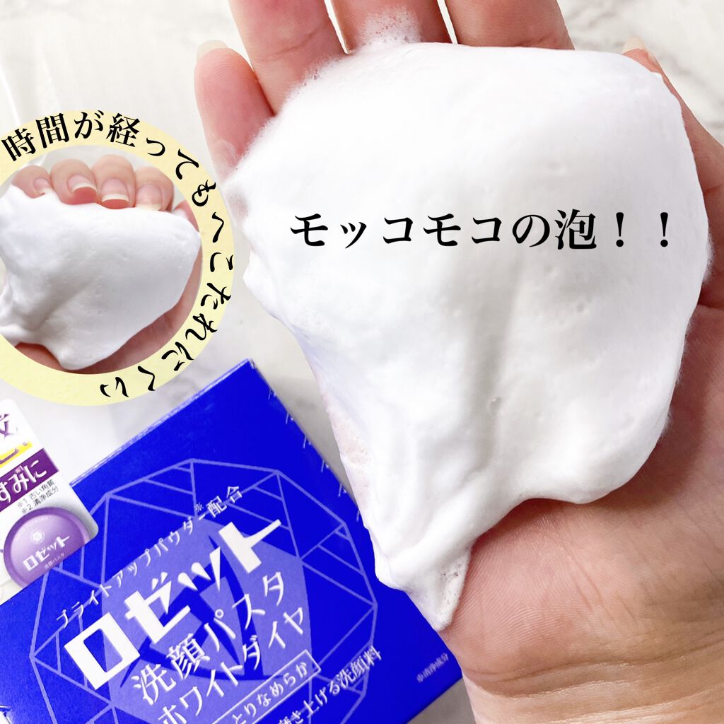 ロゼット洗顔パスタ ホワイトダイヤ/ロゼット/洗顔フォームを使ったクチコミ(4枚目)