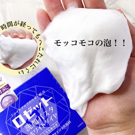 ロゼット洗顔パスタ ホワイトダイヤ/ロゼット/洗顔フォームを使ったクチコミ(4枚目)