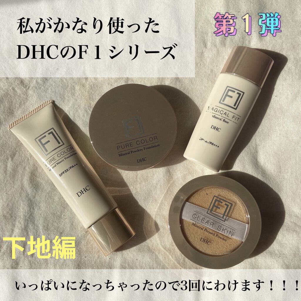 ミネラルプレスドパウダー クリアスキン［F1］/DHC/プレストパウダーを使ったクチコミ（1枚目）
