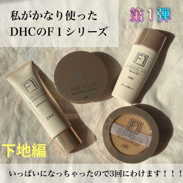 DHC ミネラルベース マジカルフィット［F1］のクチコミ「🌼・・・・・・・・・・・・・・・・・・・🌼

      DHCミネラルベース マジカルフィッ.....」（1枚目）