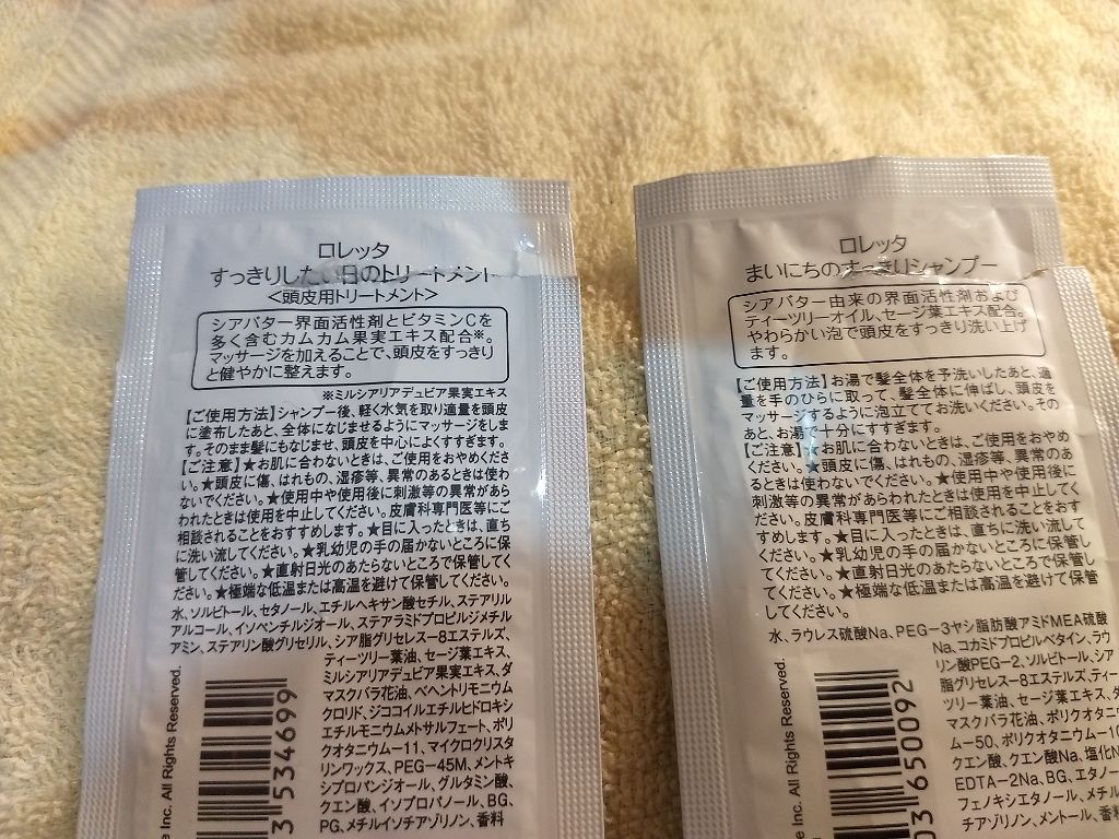 うるうるしたい日のトライアルセット/ロレッタ/トライアルキットを使ったクチコミ(2枚目)