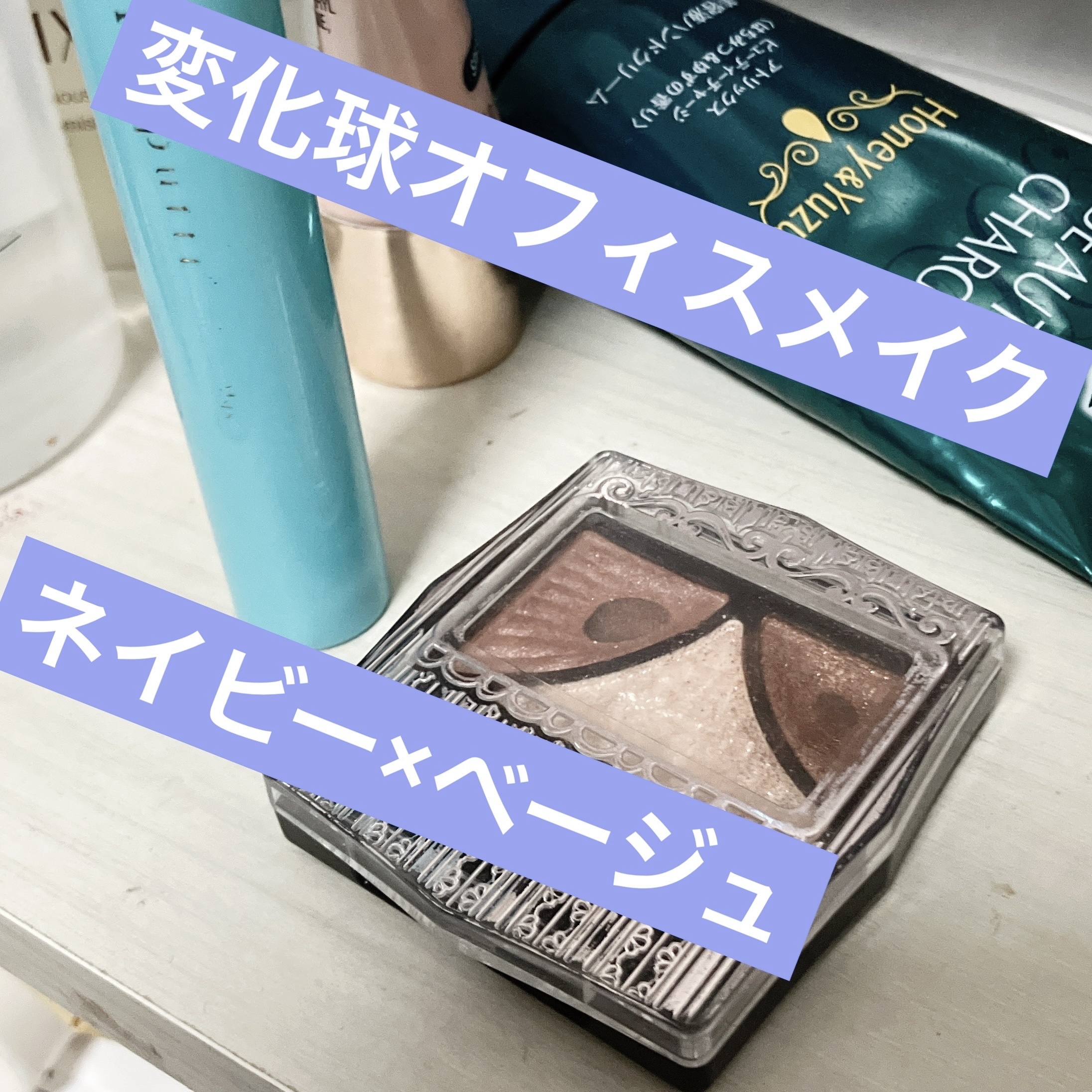 ジューシーピュアアイズ/キャンメイク/アイシャドウパレットを使ったクチコミ（1枚目）