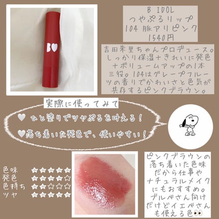 ジューシーラスティングティント/rom&nd/リップティントを使ったクチコミ(9枚目)