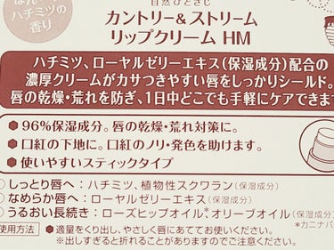 リップクリーム HM/カントリー&ストリーム/リップケア・リップクリームを使ったクチコミ（2枚目）