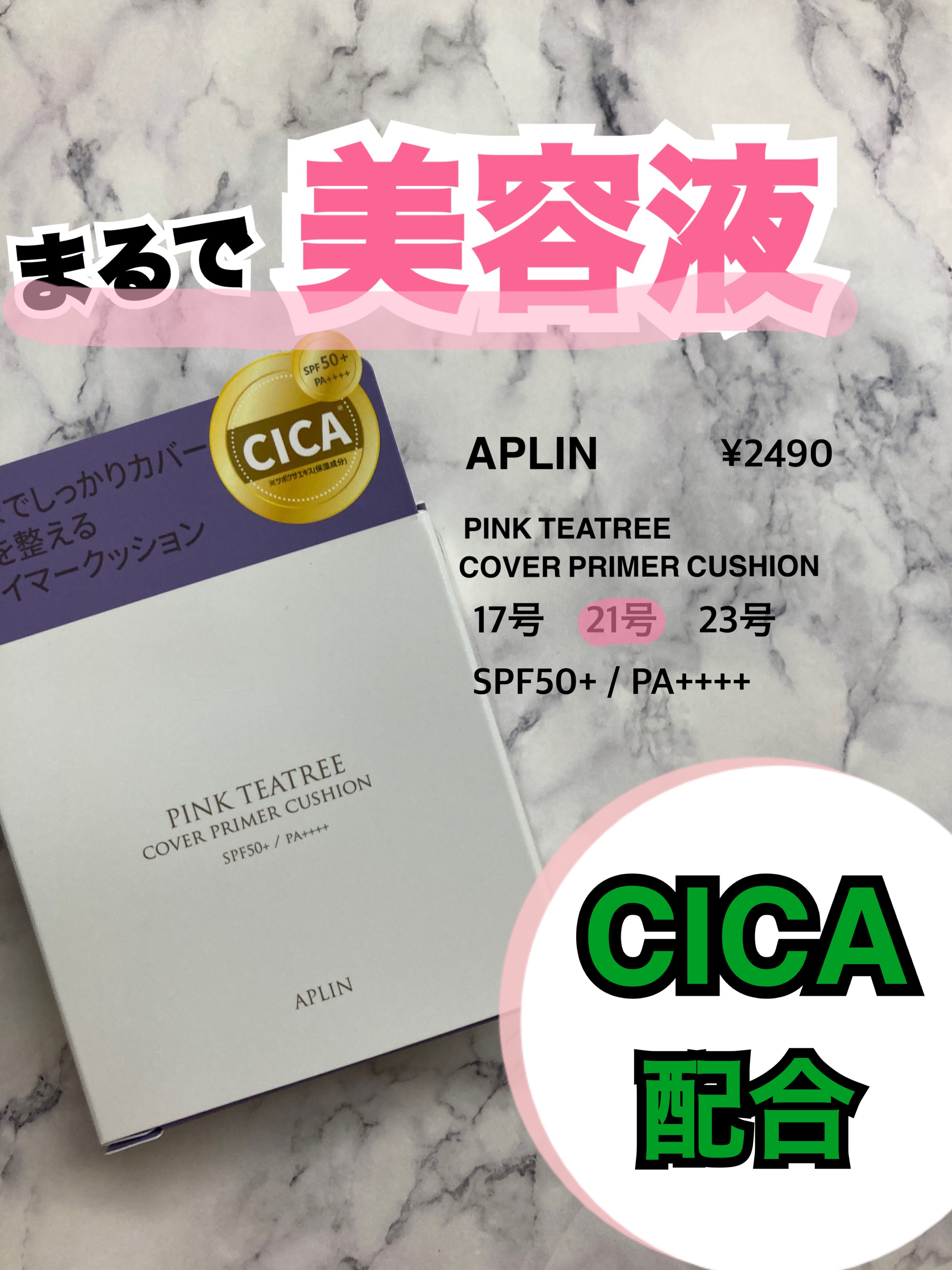 ピンクティーツリーカバープライマークッション/APLIN/クッションファンデーションを使ったクチコミ（1枚目）