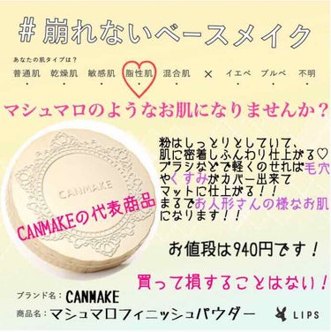 【旧品】マシュマロフィニッシュパウダー/キャンメイク/プレストパウダーを使ったクチコミ（1枚目）