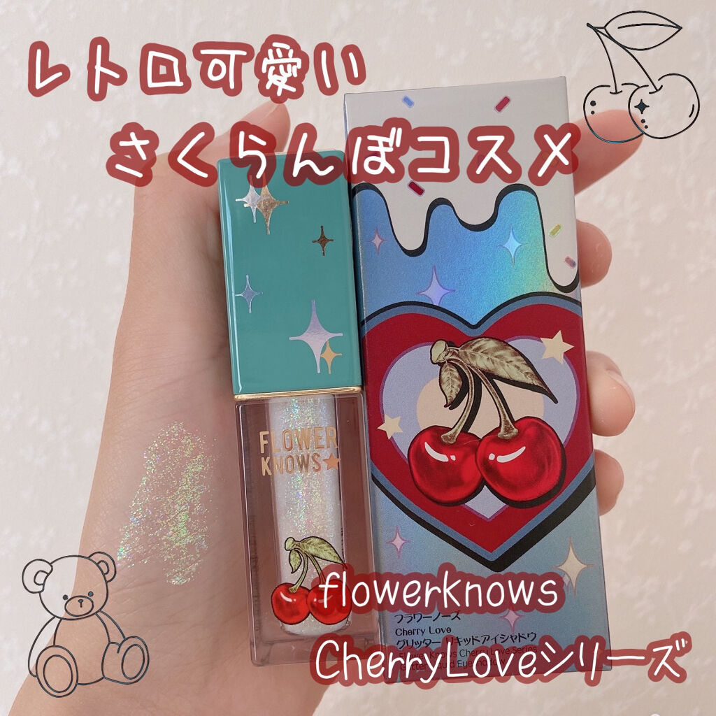 Cherry Love グリッター リキッドアイシャドウ P01 Alluring Cat Eyes/FlowerKnows/グリッターを使ったクチコミ（1枚目）