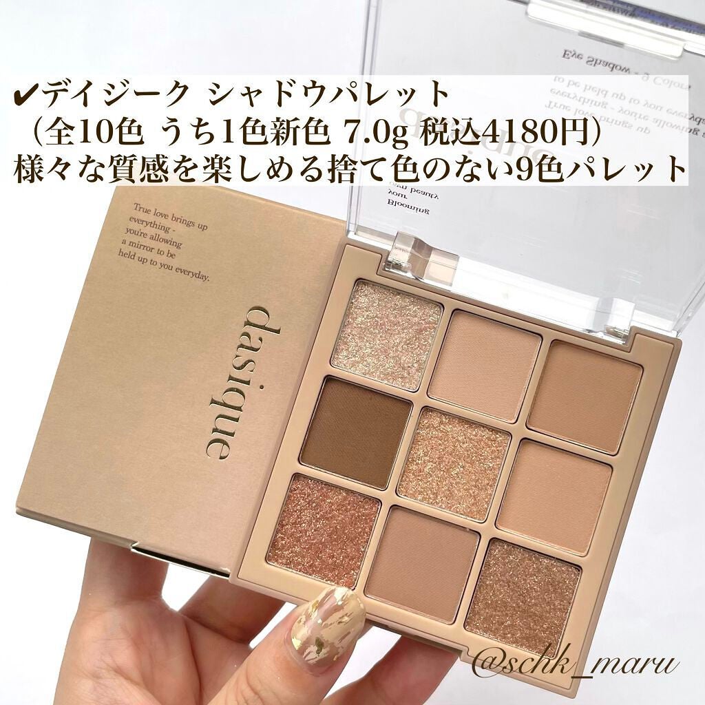 シャドウパレット/dasique/アイシャドウパレットを使ったクチコミ(2枚目)