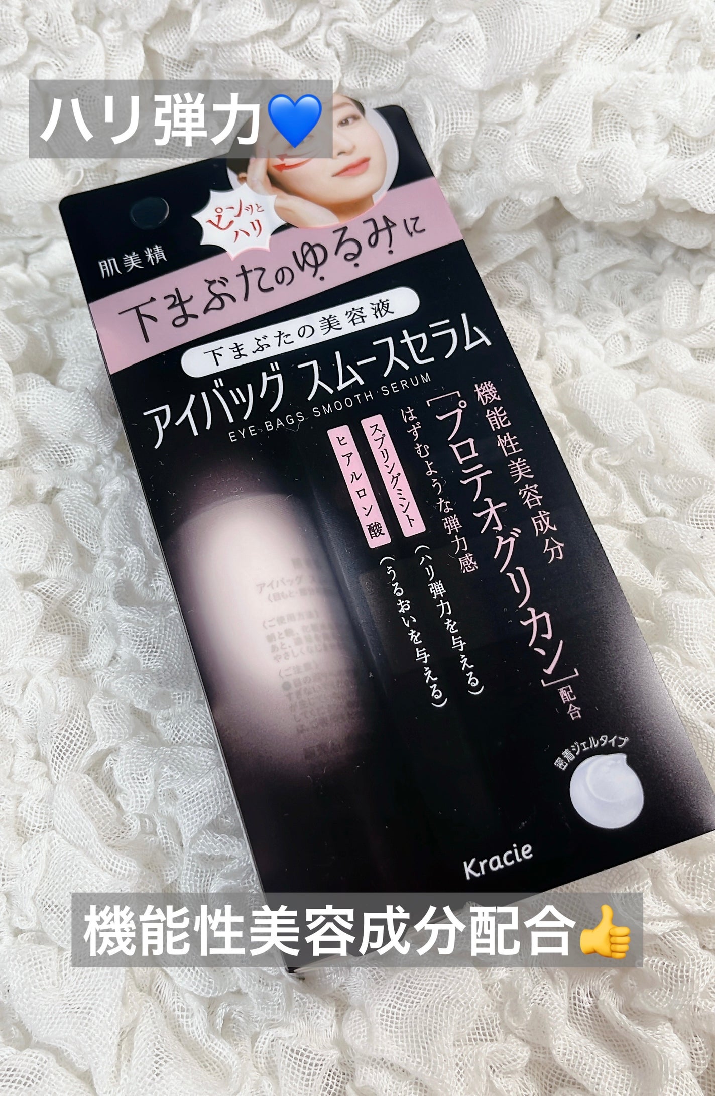 アイバッグ スムースセラム/肌美精/アイケア・アイクリームを使ったクチコミ(1枚目)