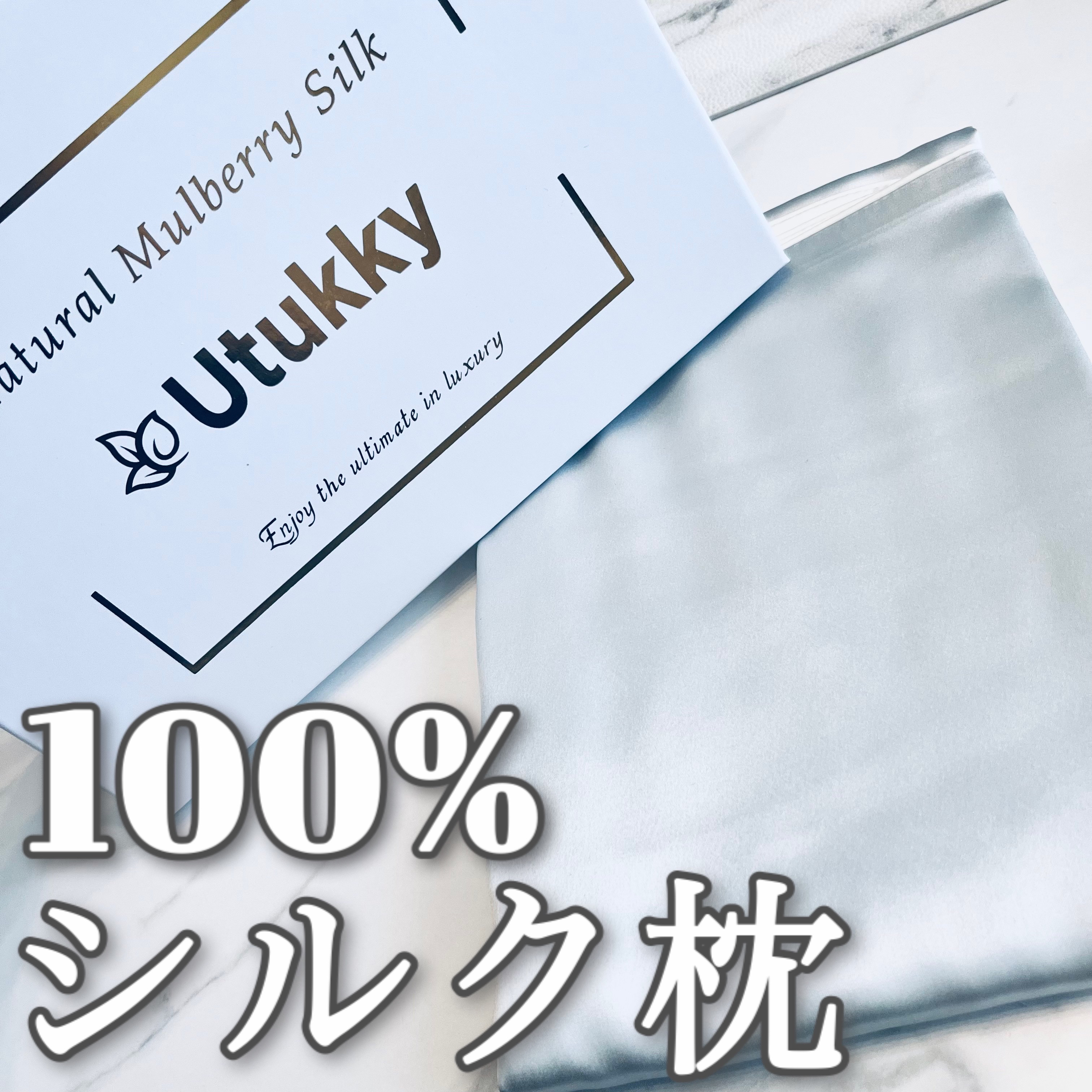 シルク枕カバー/Utukky/ヘアケアグッズを使ったクチコミ（1枚目）