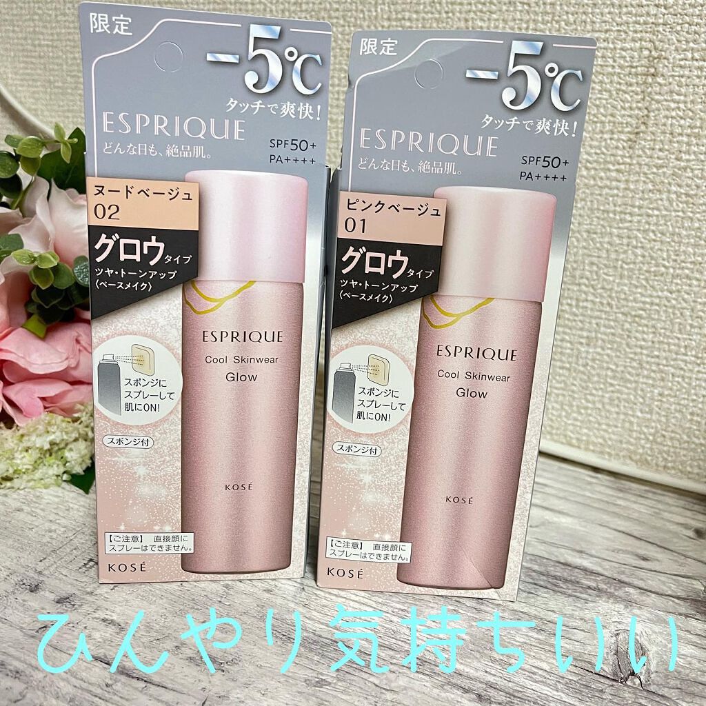 クールスキンウェアグロウ/ESPRIQUE/化粧下地を使ったクチコミ（1枚目）