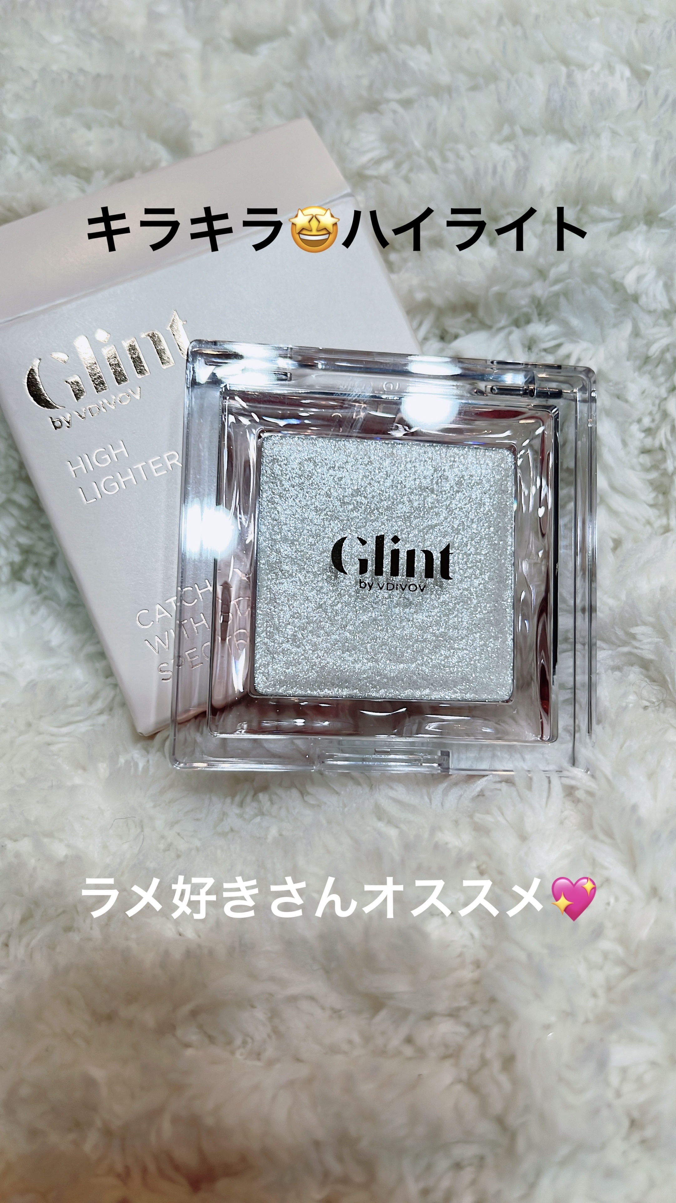 ハイライター Diamond Veil/Glint/パウダーハイライトを使ったクチコミ（1枚目）