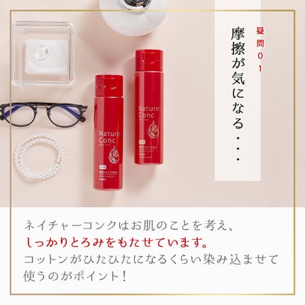 ネイチャーコンク 薬用クリアローション/ネイチャーコンク/拭き取り化粧水を使ったクチコミ(3枚目)