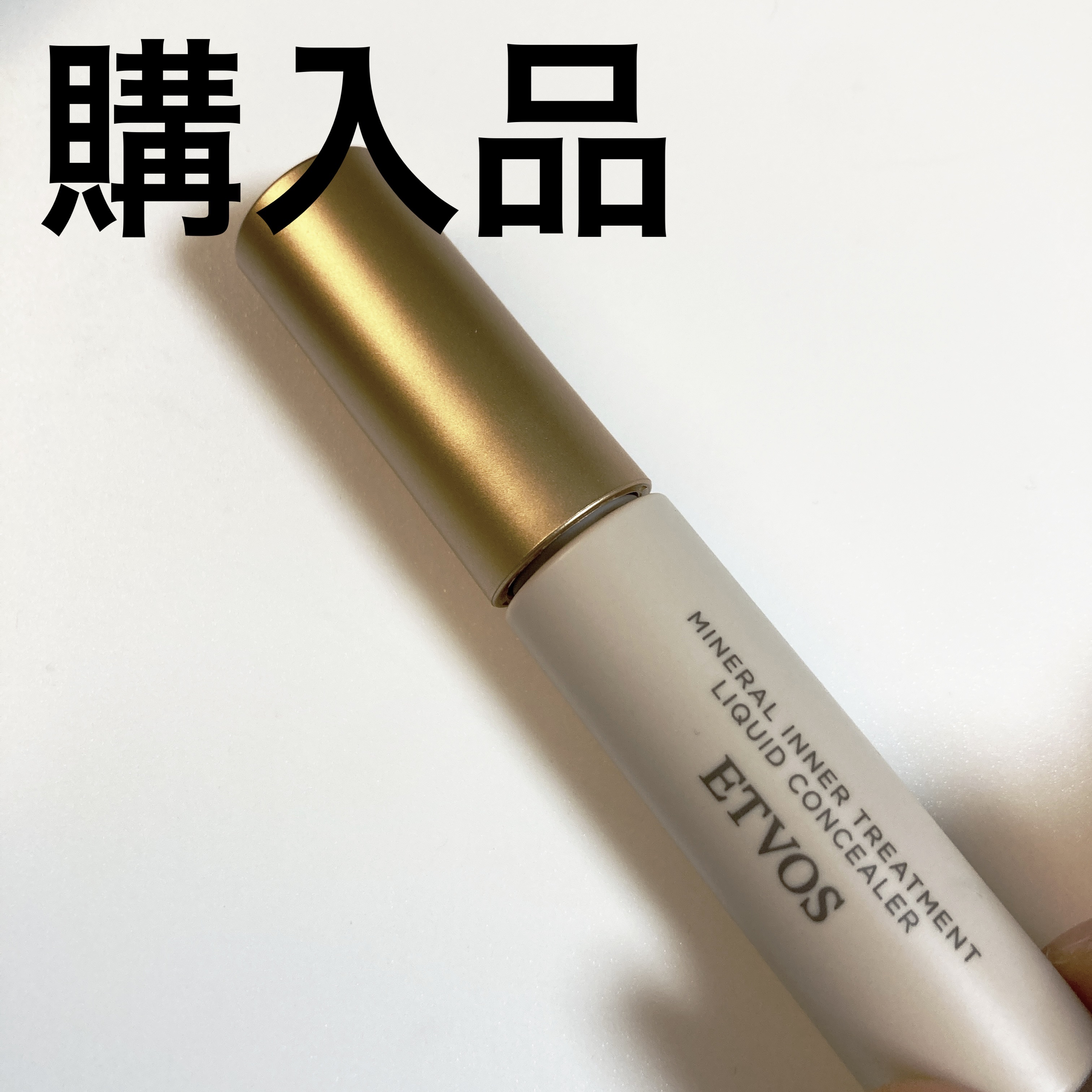 エトヴォス ミネラルインナートリートメントリキッドコンシーラーのクチコミ「エトヴォス

ミネラルインナートリートメントリキッドコンシーラー

ライトベージュ
¥3,85.....」（1枚目）