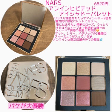 アンインヒビテッド アイシャドーパレット/NARS/パウダーアイシャドウを使ったクチコミ（2枚目）