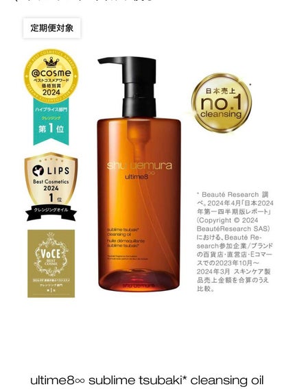 アルティム8∞ スブリム ビューティ クレンジング オイルn/shu uemura/オイルクレンジングを使ったクチコミ(1枚目)