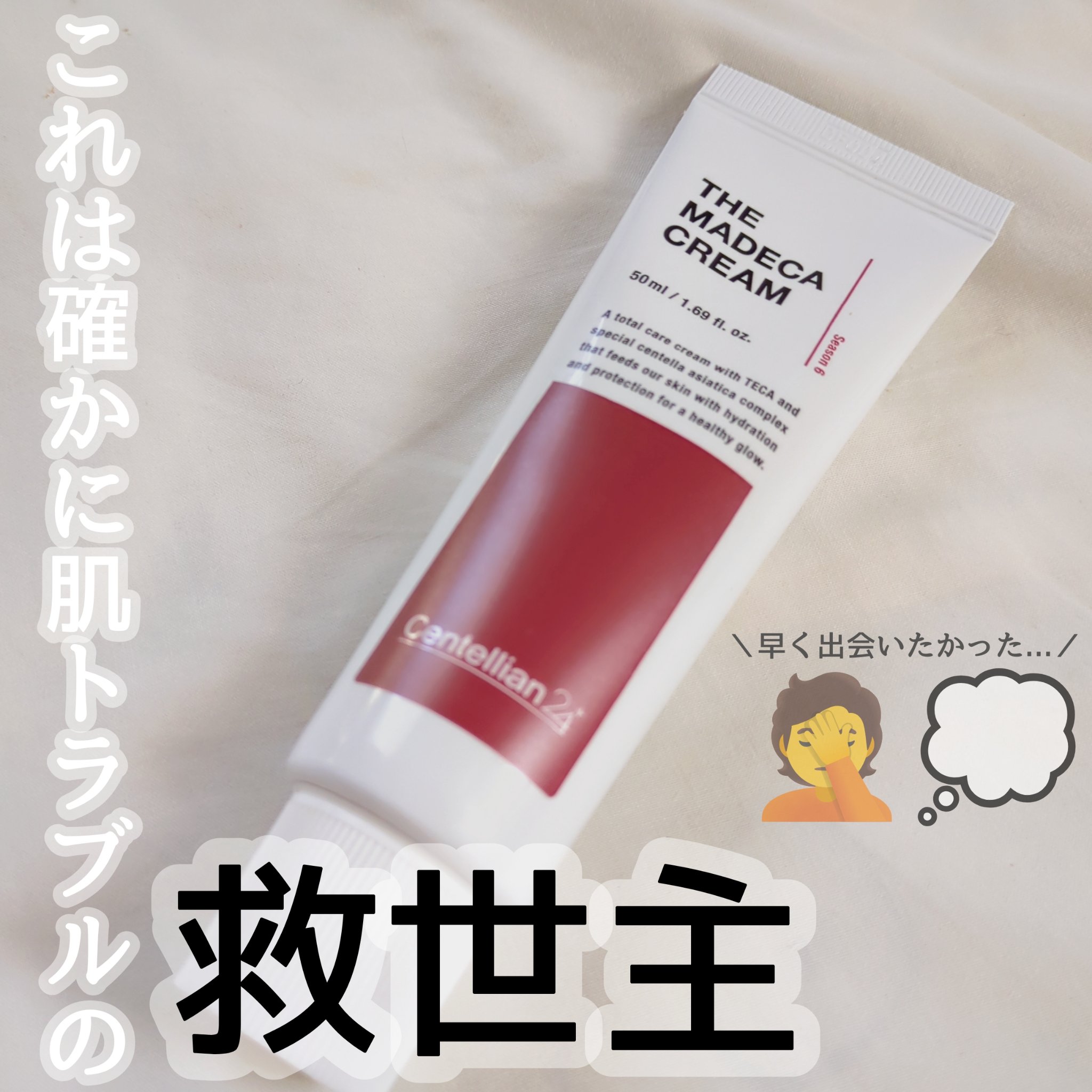 ザマデカクリーム/センテリアン24/フェイスクリームを使ったクチコミ（1枚目）