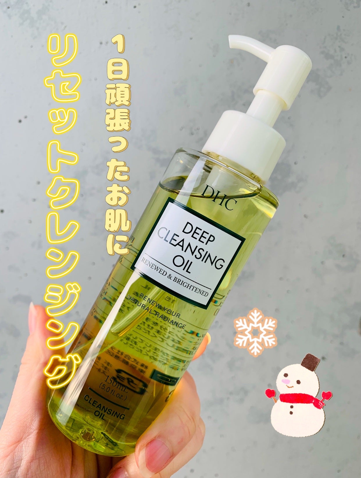 DHC 薬用ディープクレンジングオイル リニューブライト/DHC/オイルクレンジングを使ったクチコミ(1枚目)