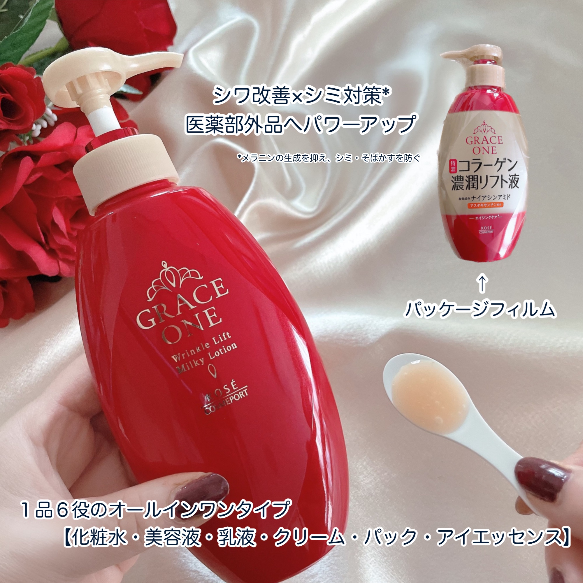 グレイス ワン　薬用リンクル　リフト液/グレイスワン/オールインワン化粧品を使ったクチコミ（2枚目）