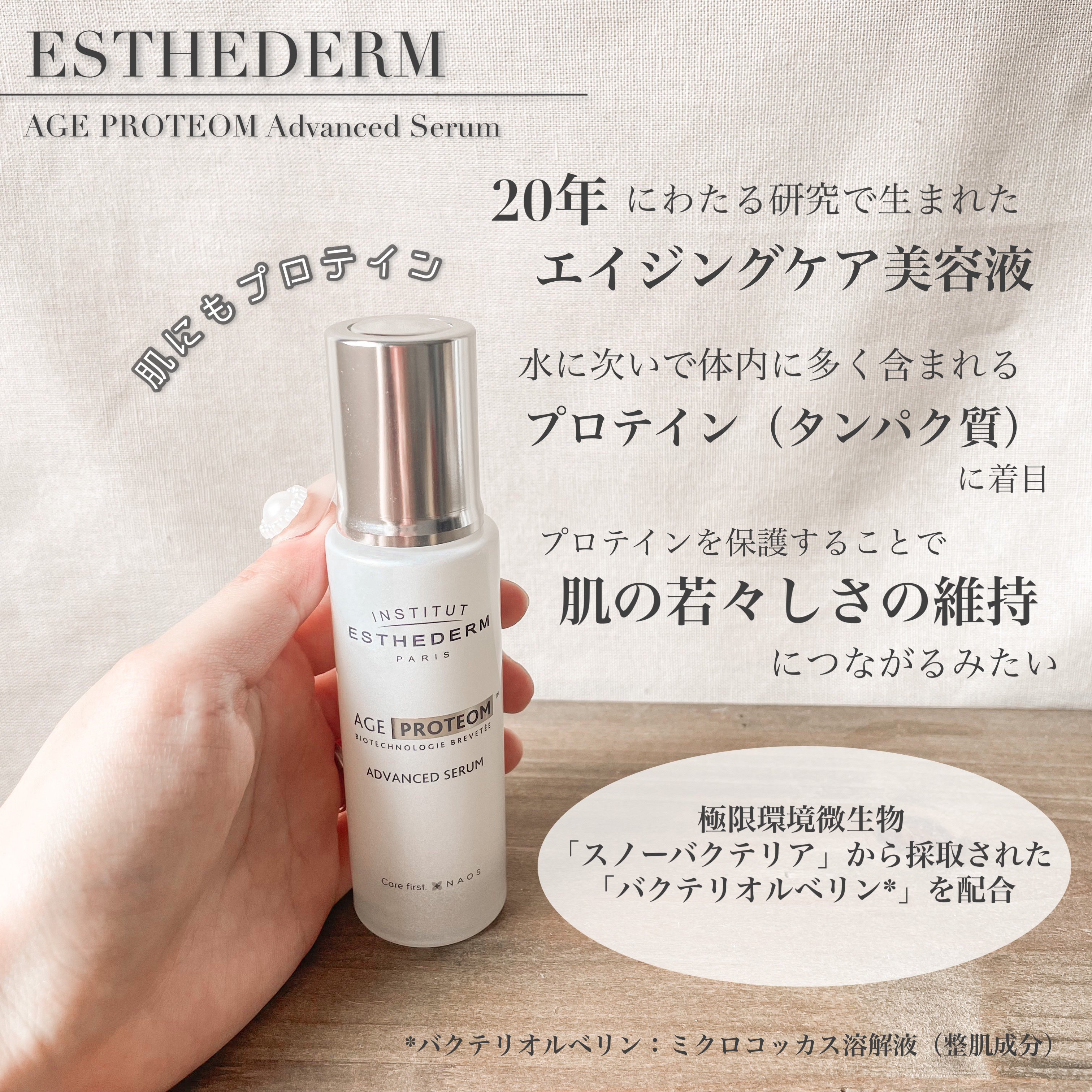エージプロテオム/エステダム/美容液を使ったクチコミ（3枚目）
