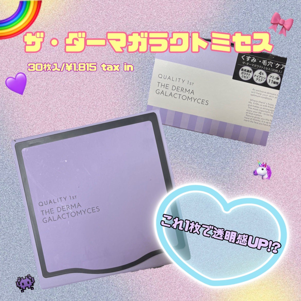 ザ・ダーマガラクトミセス /クオリティファースト/シートマスク・パックを使ったクチコミ(1枚目)
