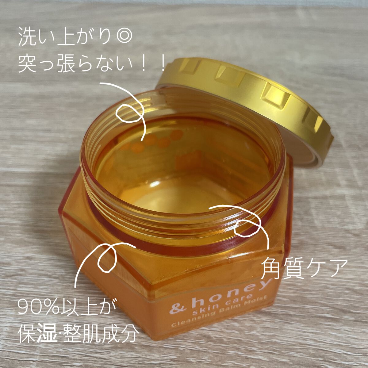 &honey クレンジングバーム モイスト/&honey/クレンジングバームを使ったクチコミ（1枚目）