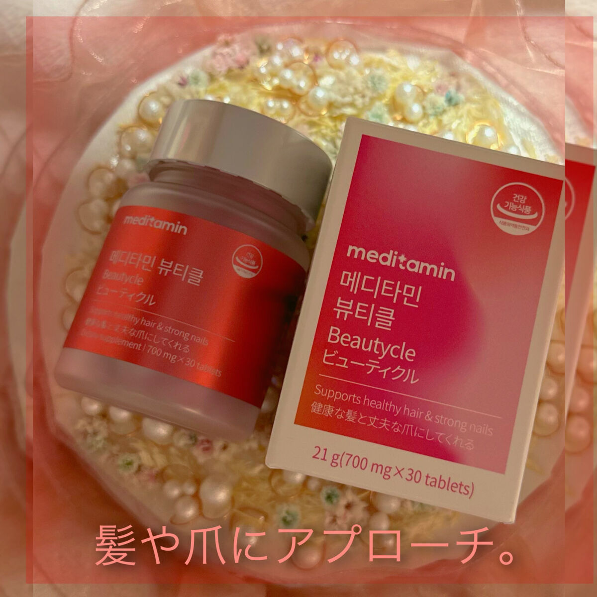 ビューティクル/メディタミン/美容サプリメントを使ったクチコミ（2枚目）