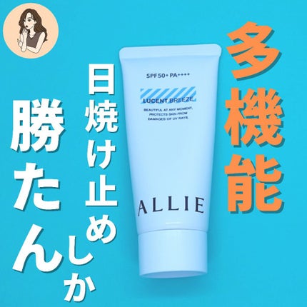 ニュアンスチェンジUV ジェル CL/アリィー/日焼け止めジェルを使ったクチコミ(1枚目)
