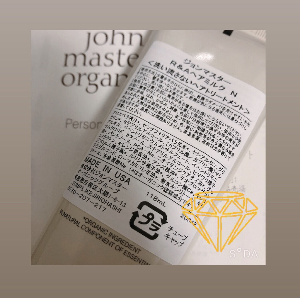 R&Aヘアマスク/john masters organics/ヘアマスク・ヘアパックを使ったクチコミ（3枚目）