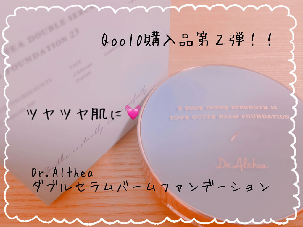 ダブル セラム バーム ファンデーション/Dr.Althea/クリーム・エマルジョンファンデーションを使ったクチコミ（1枚目）