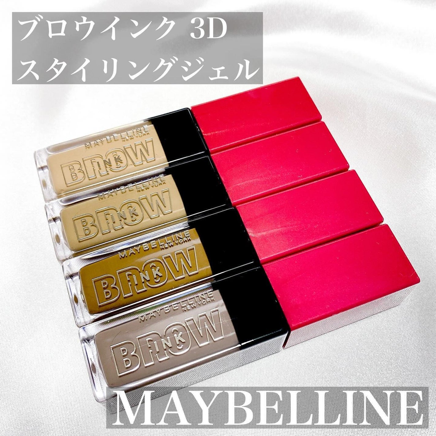 ブロウインク 3D スタイリングジェル/MAYBELLINE NEW YORK/眉マスカラを使ったクチコミ(1枚目)