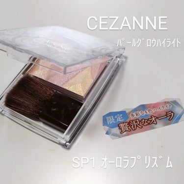 パールグロウハイライト/CEZANNE/ハイライト・シェーディングを使ったクチコミ（1枚目）