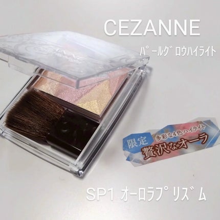 パールグロウハイライト/CEZANNE/ハイライト・シェーディングを使ったクチコミ(1枚目)