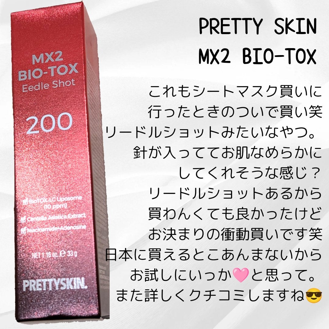 試してみた】MX2 BIO-TOX Eedle Shot200 pretty skinの効果・肌 試してみた】MX2 BIO-TOX Eedle Shot200 pretty skinの効果・肌
