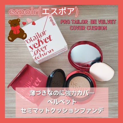 プロテーラービーベルベットカバークッション/espoir/クッションファンデーションを使ったクチコミ(1枚目)