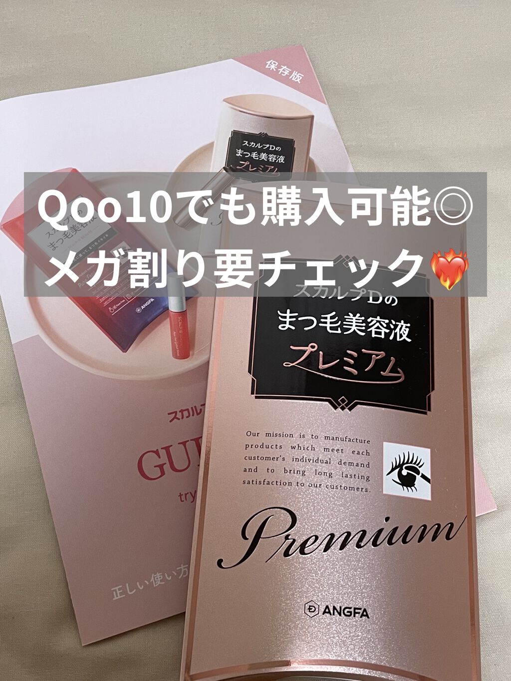 スカルプD ボーテ ピュアフリーアイラッシュセラム　プレミアム/アンファー(スカルプD)/まつげ美容液を使ったクチコミ（2枚目）