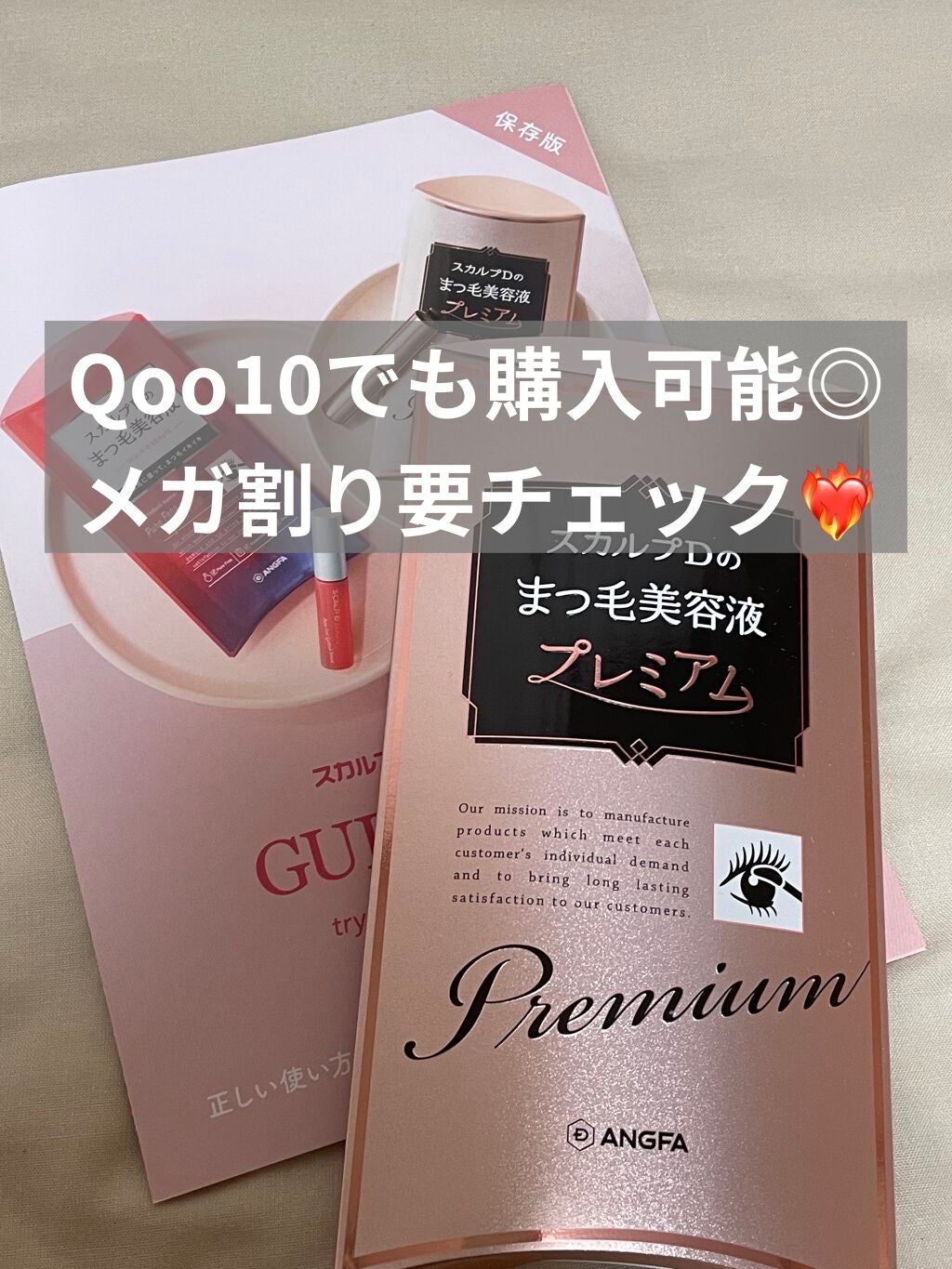 スカルプD ボーテ ピュアフリーアイラッシュセラム プレミアム/アンファー(スカルプD)/まつげ美容液を使ったクチコミ(2枚目)