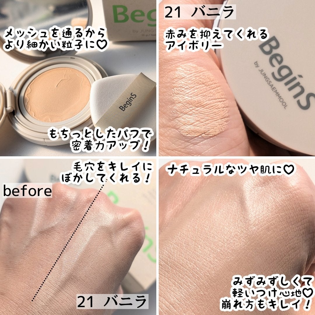 Pore Caring Mesh Cushion/BeginS by JUNGSAEMMOOL/クッションファンデーションを使ったクチコミ(2枚目)