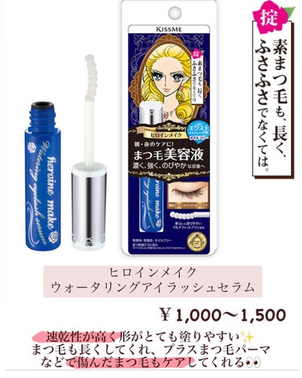 ウォータリング アイラッシュセラム/ヒロインメイク/まつげ美容液を使ったクチコミ(2枚目)