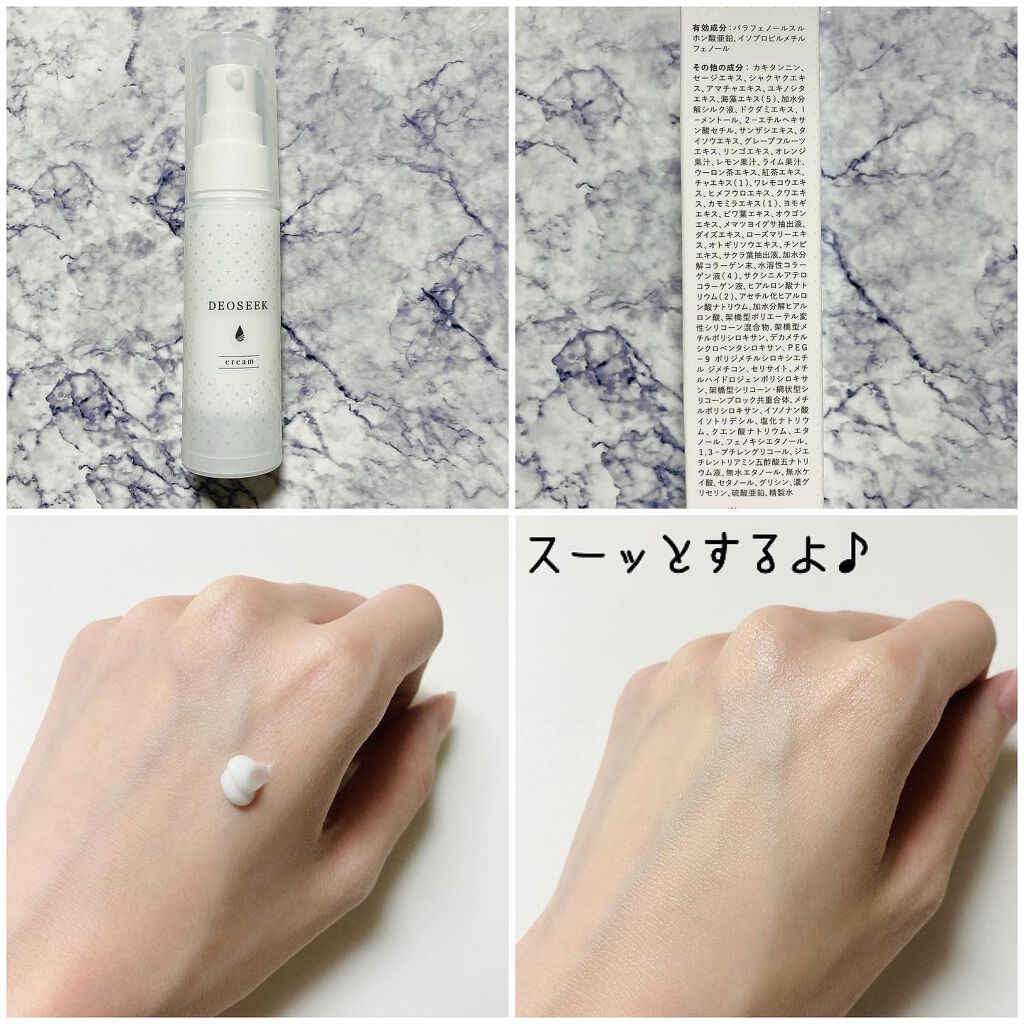 デオシーク クリーム/DEOSEEK/デオドラント・制汗剤を使ったクチコミ(3枚目)