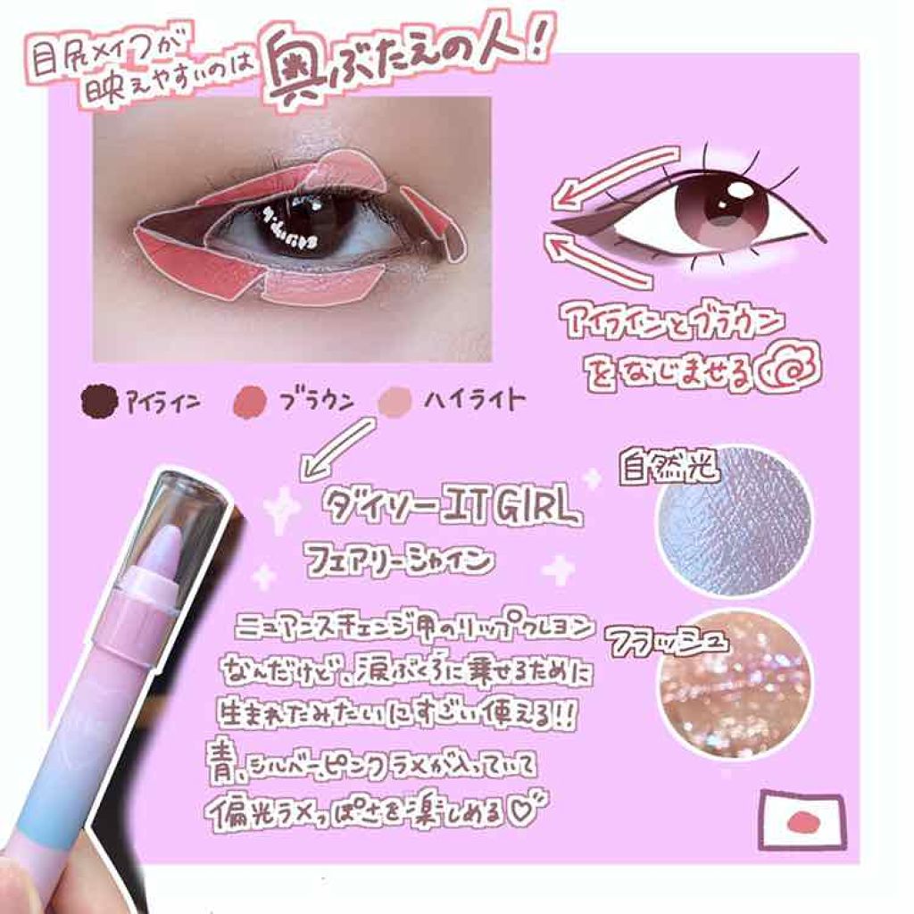 ダイソー×IT GIRL グリッタークレヨンリップ フェアリーシャイン/DAISO/口紅を使ったクチコミ（2枚目）