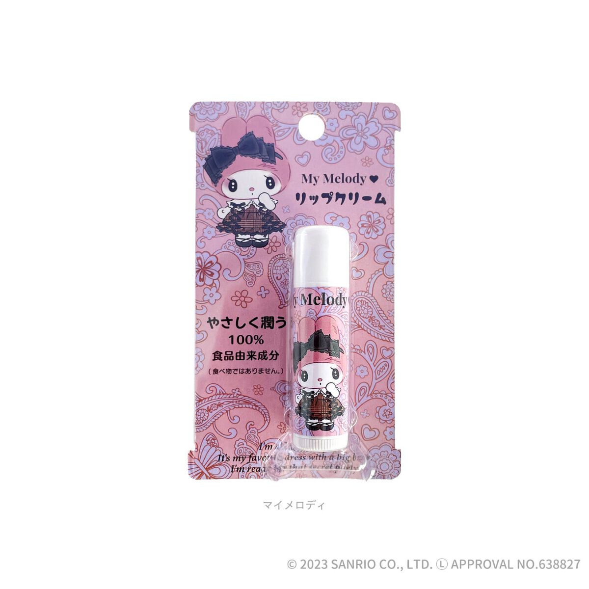 リップクリーム マイメロディ