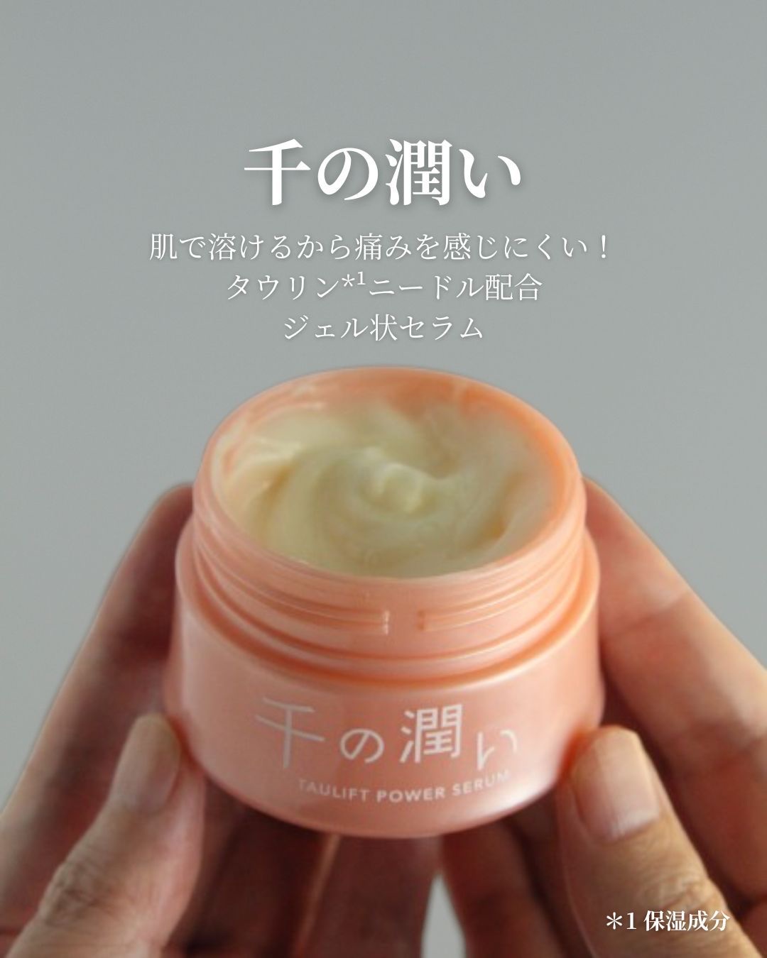 タウリフトパワーセラム/千の潤い/美容液を使ったクチコミ（1枚目）