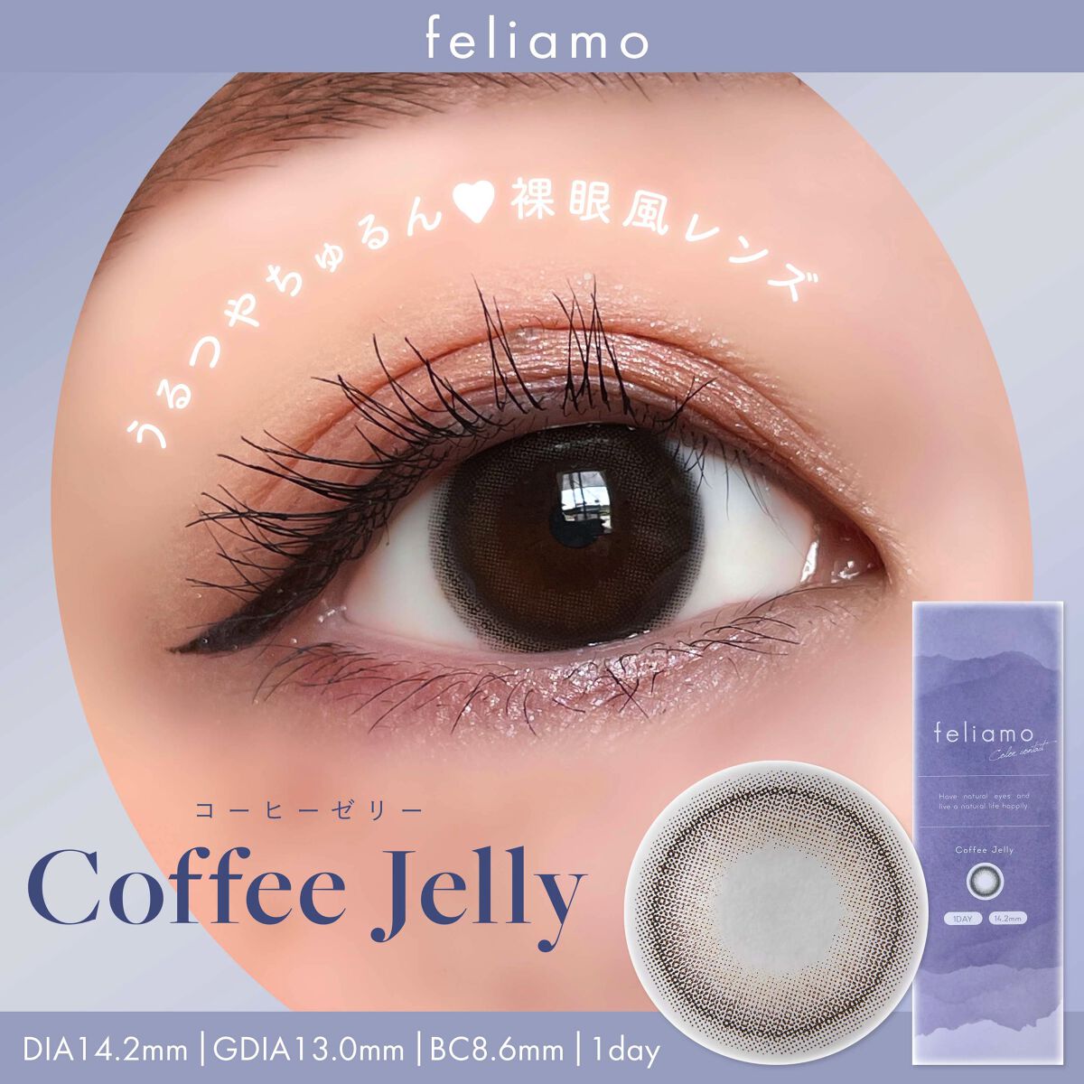feliamo 1day コーヒーゼリー/feliamo/ワンデー（１DAY）カラコンを使ったクチコミ（1枚目）