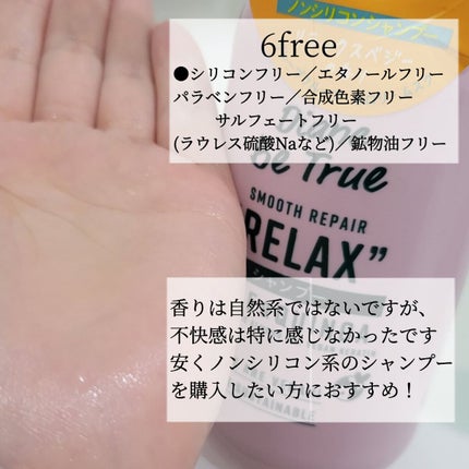 Diane Be True(ダイアンビートゥルー)/RELAX / スムース /シャンプー&トリートメント/ダイアンビートゥルー/市販シャンプーを使ったクチコミ(4枚目)